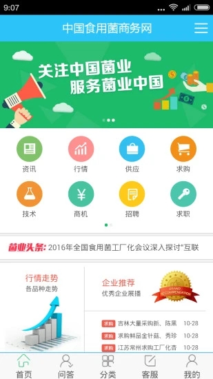 食用菌商务网app