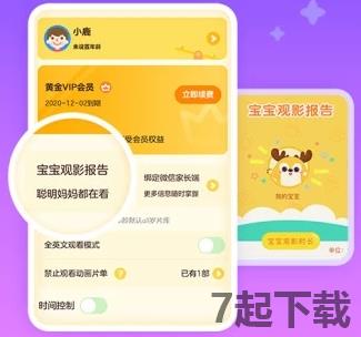 爱奇艺奇巴布儿童版APP