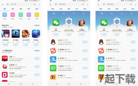 三星应用商店app