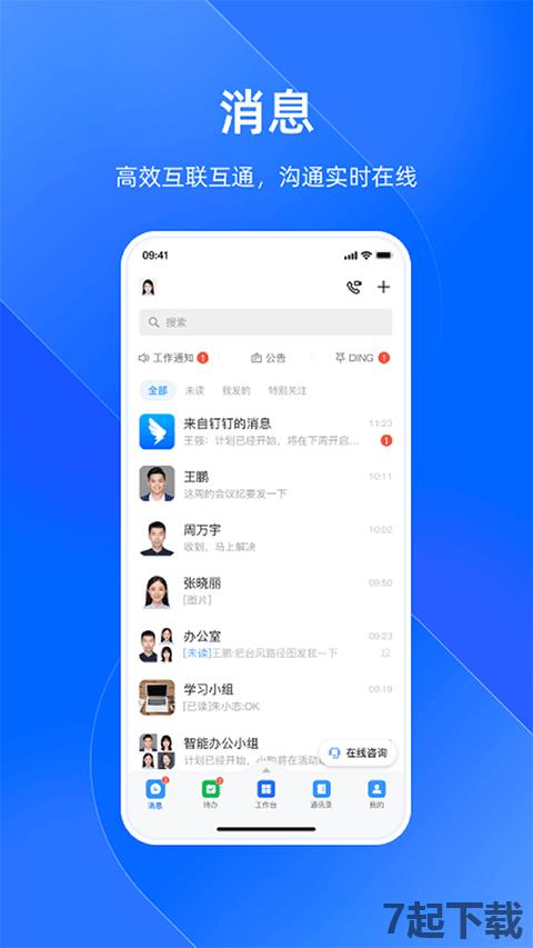 浙政钉手机app