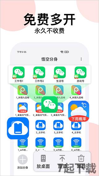 悟空分身定位app