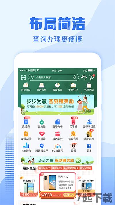 浙江移动app