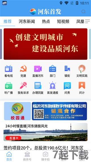 河东首发app