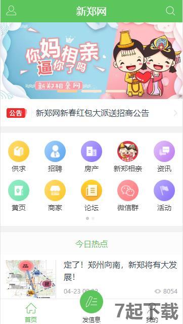 新郑网app手机版