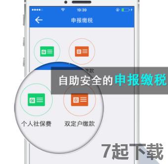 楚税通app最新版本下载