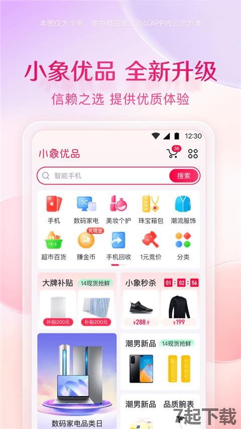 小象优品手机版