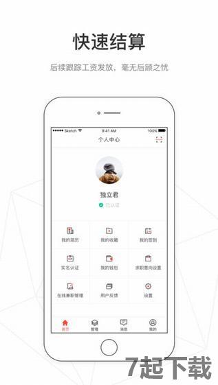 独立日兼职app