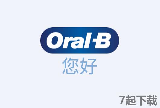 Oral-B电动牙刷