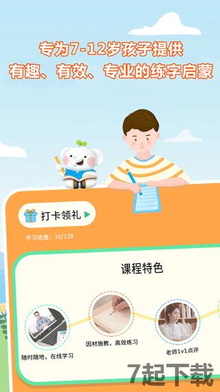 河小象写字app