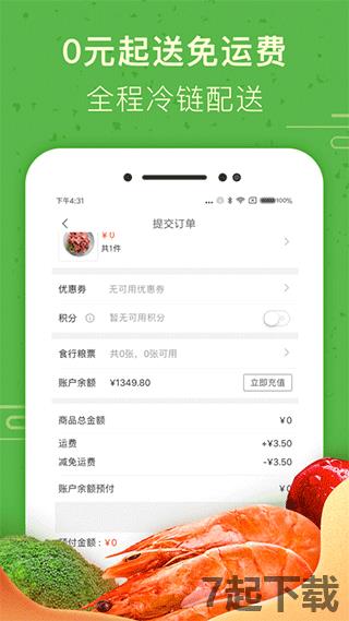 苏州食行生鲜官方app