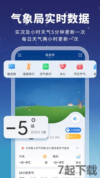 星云天气app