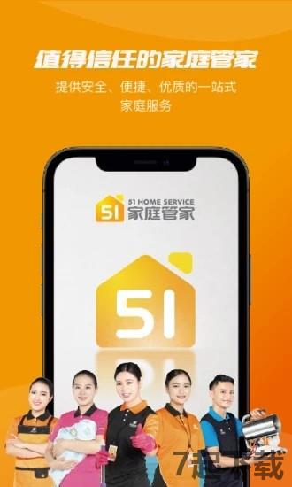 51家庭管家官方版下载