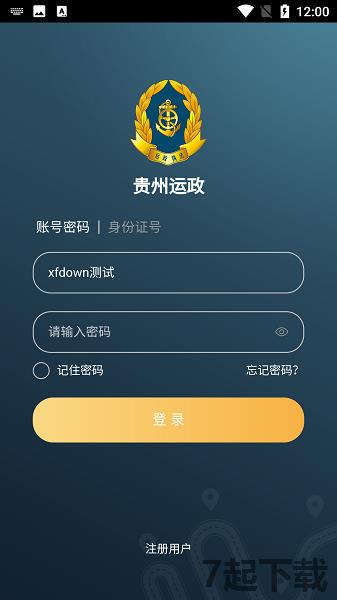 贵州运政app下载