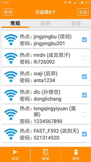 WIFI密码查看器最新版app