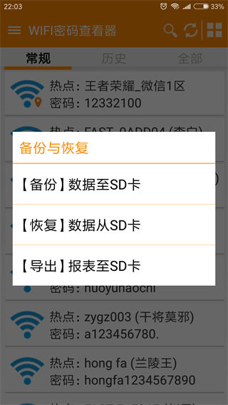 WIFI密码查看器最新版app