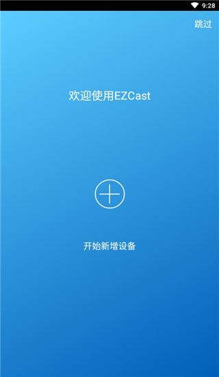 ezcast安卓投屏软件