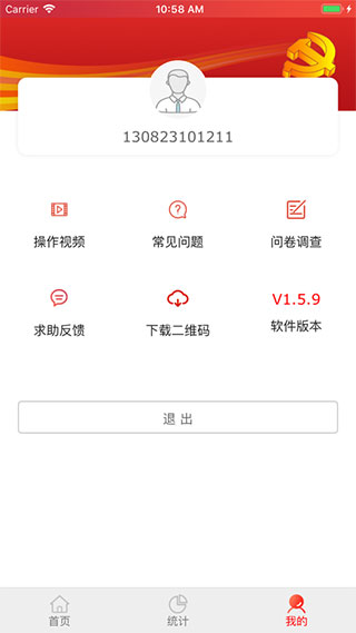 建档立卡(已更名防返贫监测)app