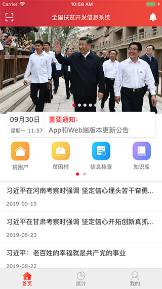 建档立卡(已更名防返贫监测)app