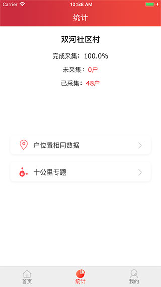 建档立卡(已更名防返贫监测)app