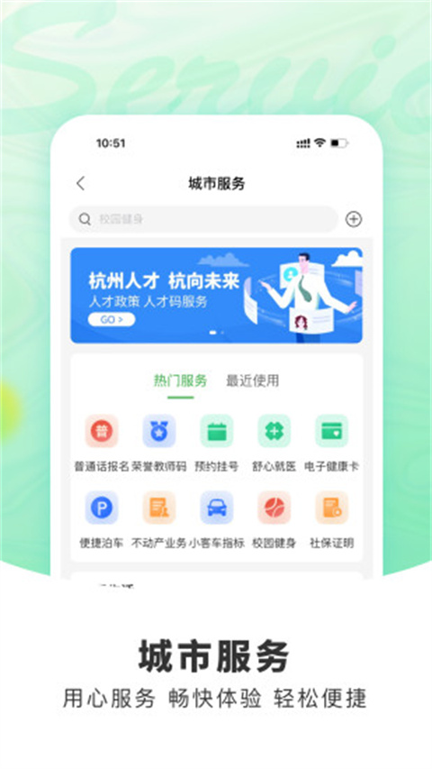 杭州市民卡最新版本app