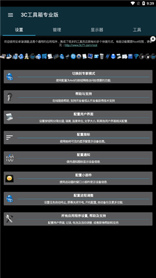 3c工具箱专业版app