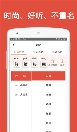 周易八字起名app