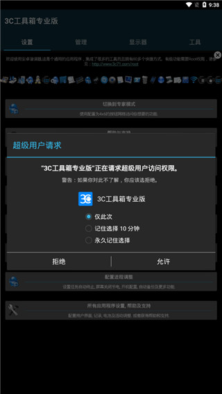 3c工具箱专业版app