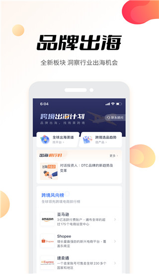 雨果网(雨果跨境)app