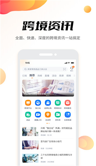 雨果网(雨果跨境)app