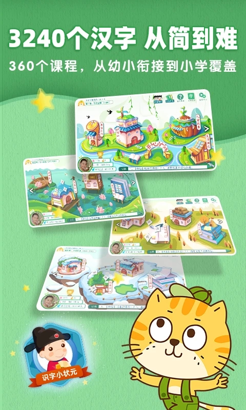 小笨猫识字app