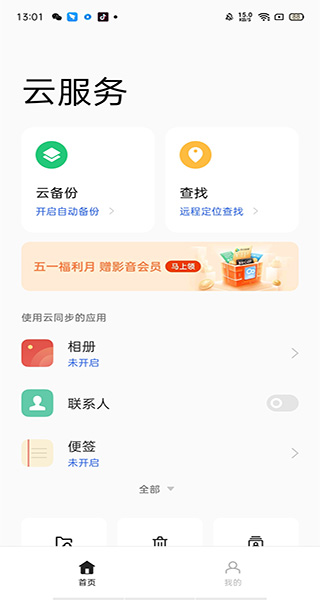 oppo云服务最新版app