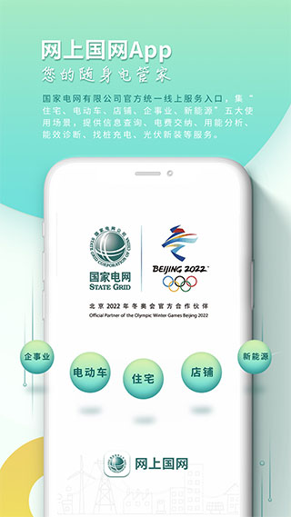 国网陕西电力最新版app