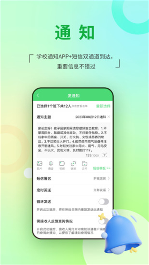 河南校讯通app