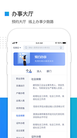 河北冀时办官方最新版app