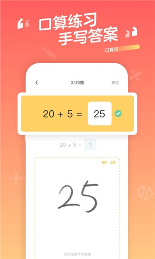 学而思口算(更名为口算宝)app