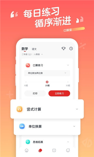 学而思口算(更名为口算宝)app