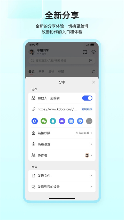 金山办公软件WPS Office app