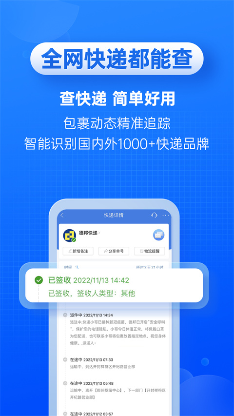 快递100 app