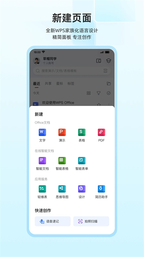 金山办公软件WPS Office app