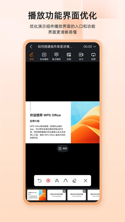 金山办公软件WPS Office app