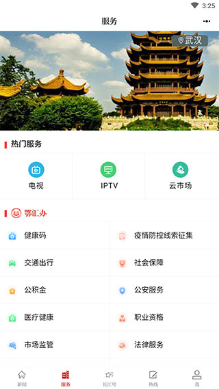 长江云app