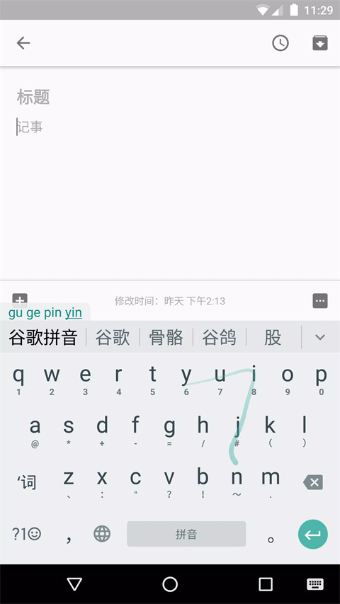 谷歌拼音输入法app