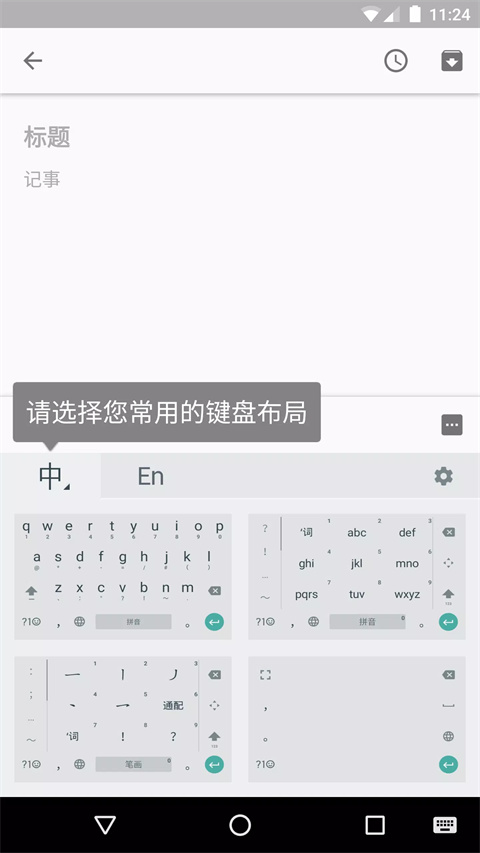 谷歌拼音输入法app