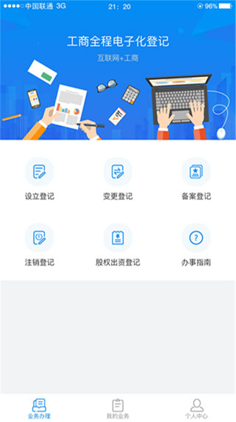 湖南企业注册登记安卓最新版app
