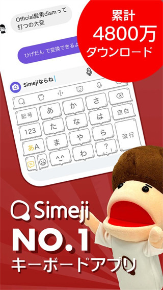 simeji日语输入法app