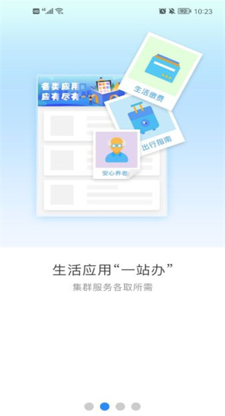 三晋通养老资格认证app
