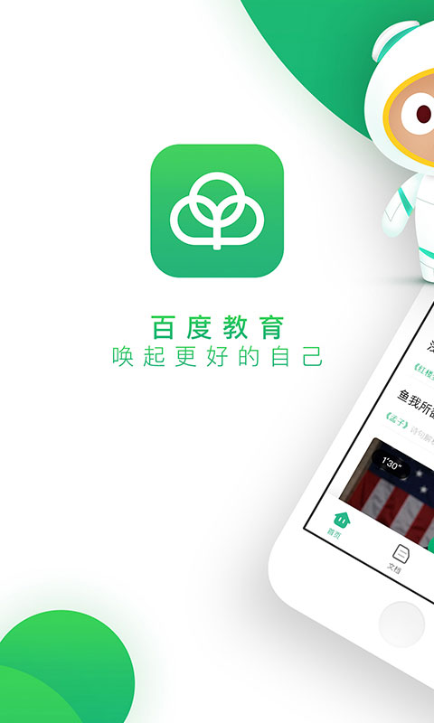 百度智慧课堂app