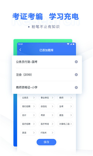 粉笔司考题库(粉笔职教)app