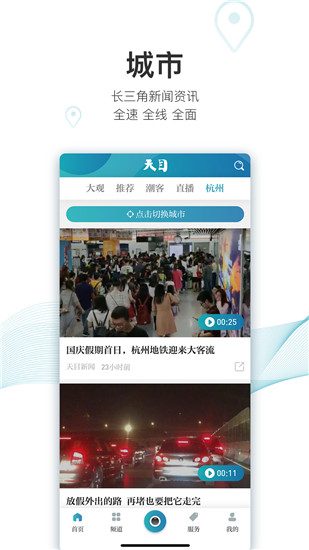 天目新闻app