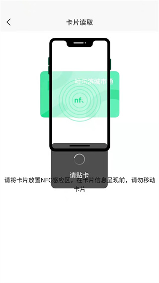 哈尔滨城市通app